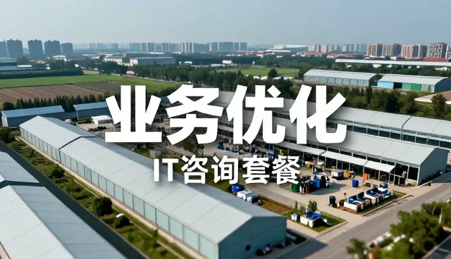 ERP系统如何应对多变的业务环境与集成挑战